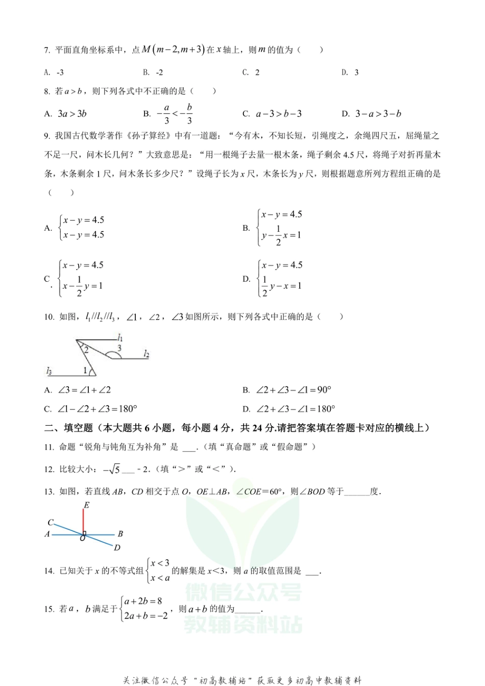 58.华师版·四川省广元市苍溪县期末_第2页