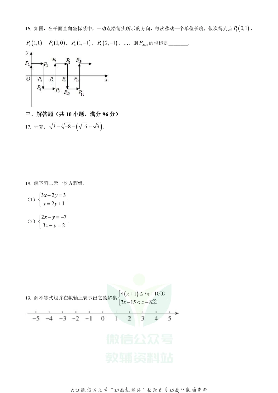 58.华师版·四川省广元市苍溪县期末_第3页