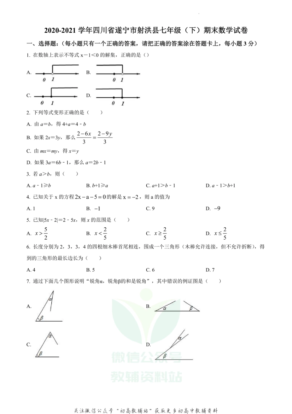 59.华师版··四川省遂宁市射洪市期末_第1页