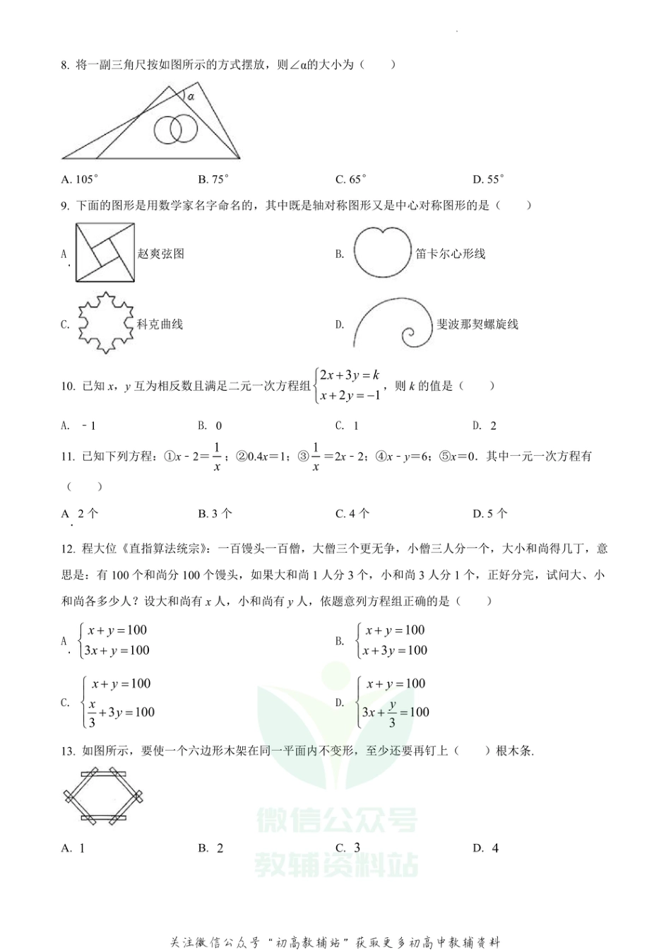 59.华师版··四川省遂宁市射洪市期末_第2页