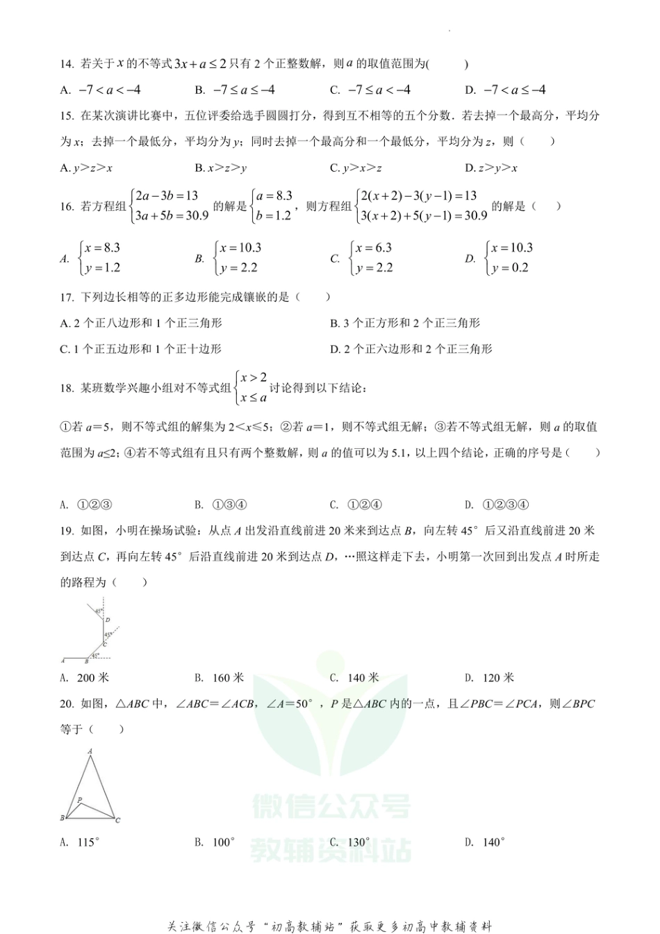 59.华师版··四川省遂宁市射洪市期末_第3页