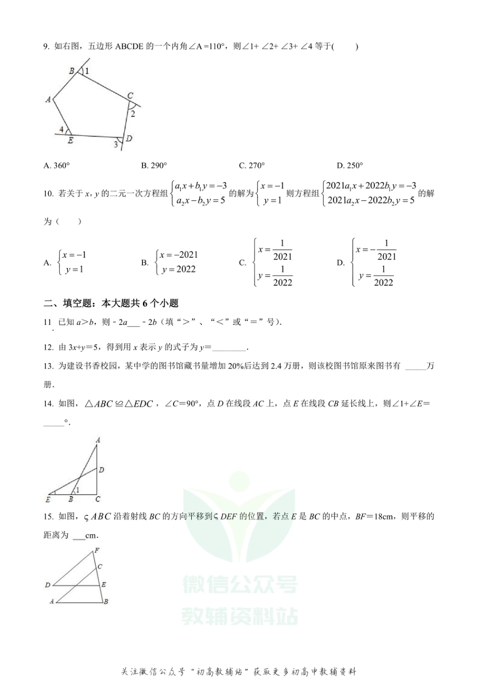 60.华师版·福建省泉州市期末_第2页