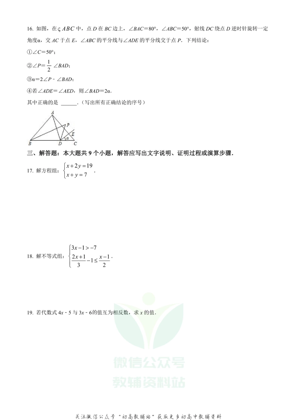 60.华师版·福建省泉州市期末_第3页