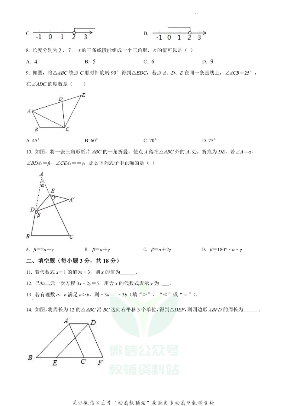 61.华师版·吉林省长春市南关区期末_第2页