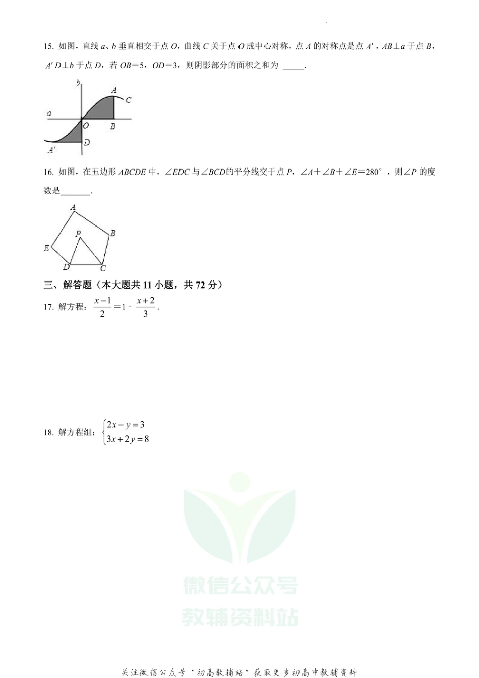 61.华师版·吉林省长春市南关区期末_第3页