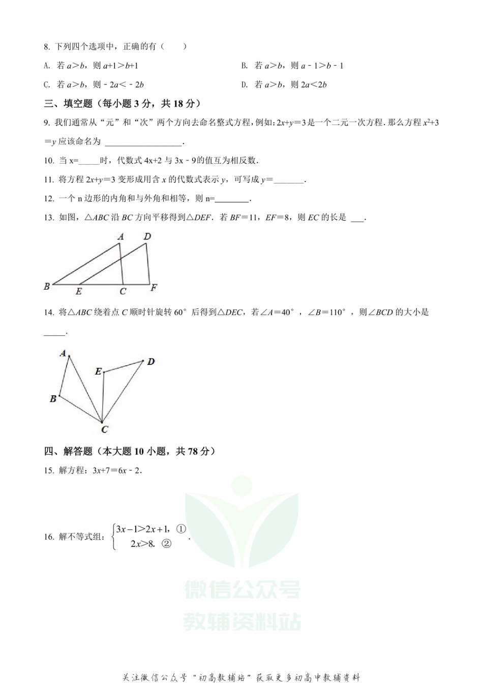 62.华师版·吉林省长春经济技术开发区期末_第2页