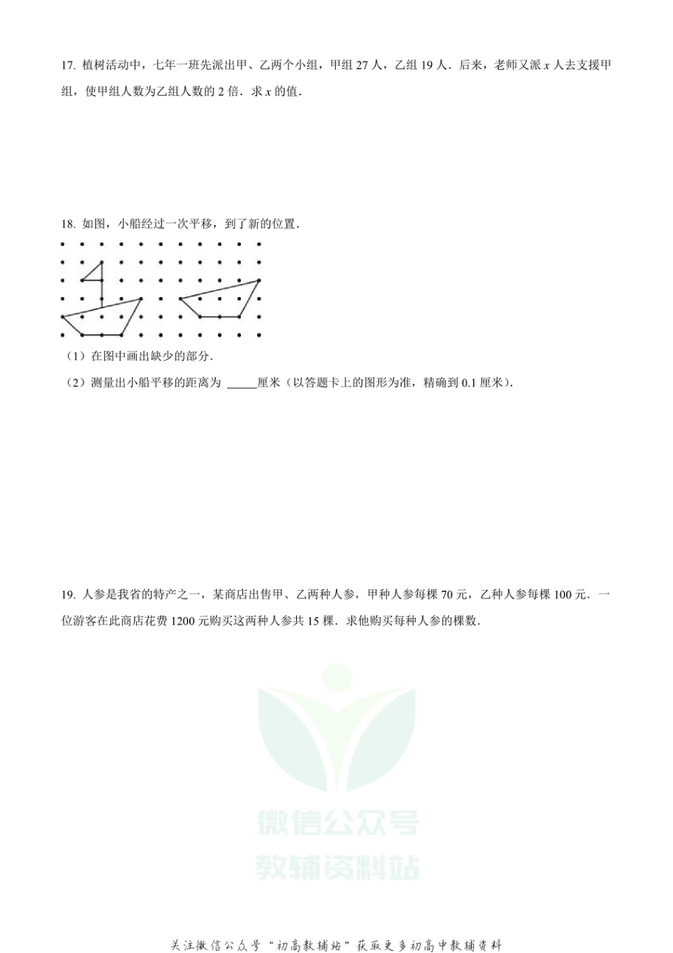 62.华师版·吉林省长春经济技术开发区期末_第3页