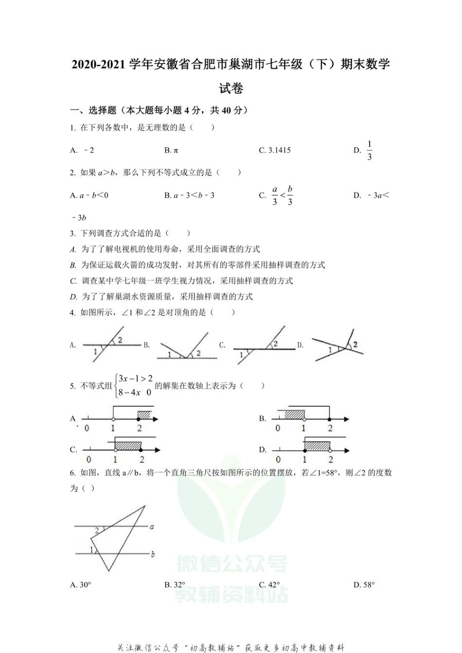 63.沪科版·安徽省合肥市巢湖市期末_第1页