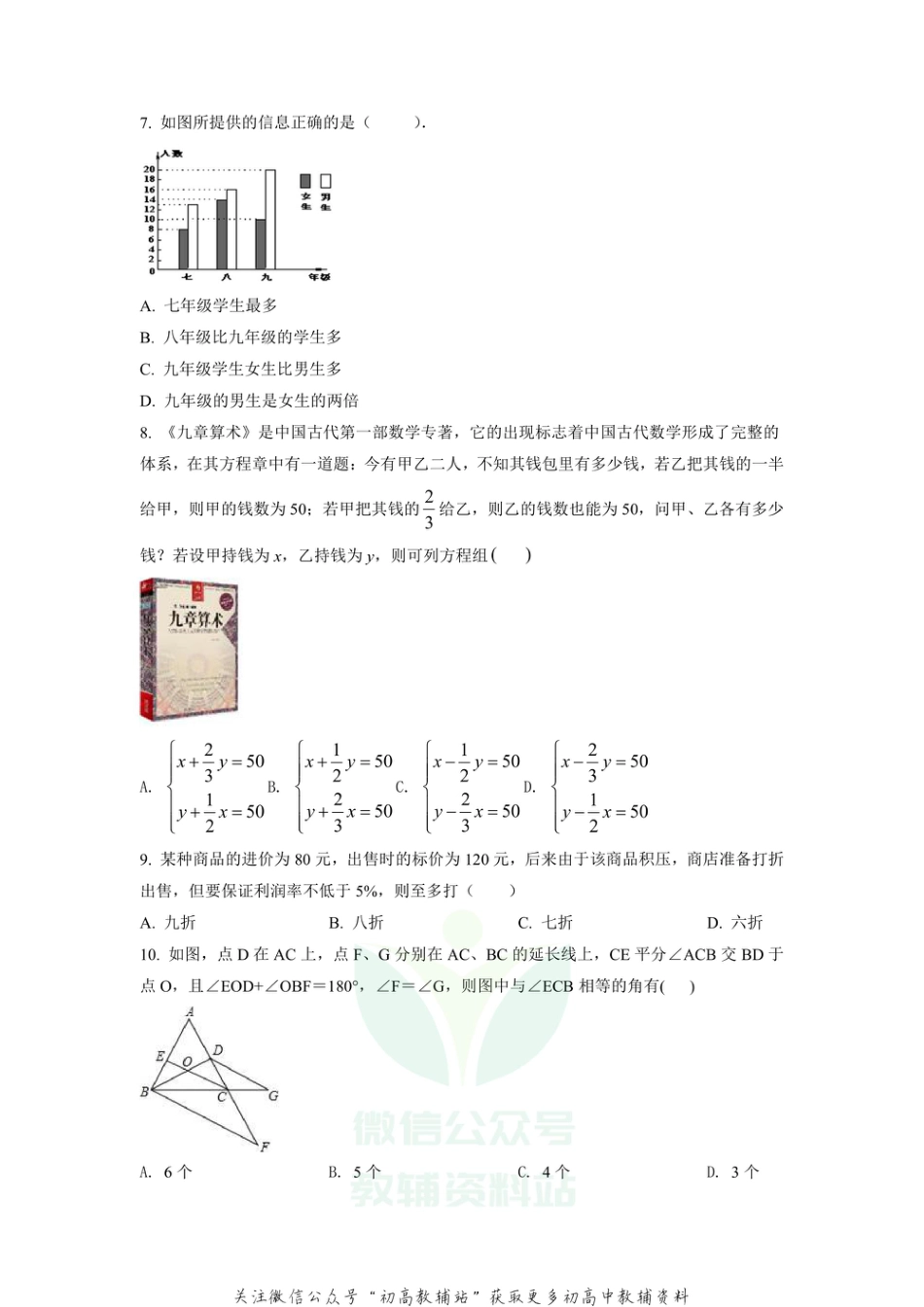 63.沪科版·安徽省合肥市巢湖市期末_第2页