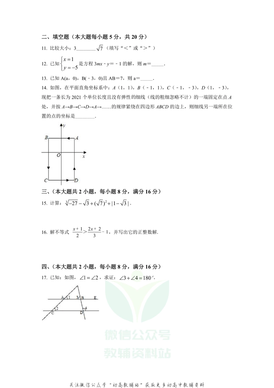 63.沪科版·安徽省合肥市巢湖市期末_第3页