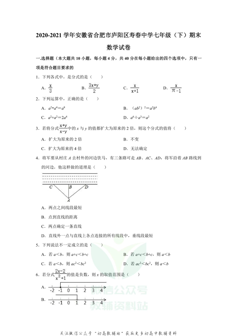 64.沪科版·安徽省合肥市庐阳区期末_第1页