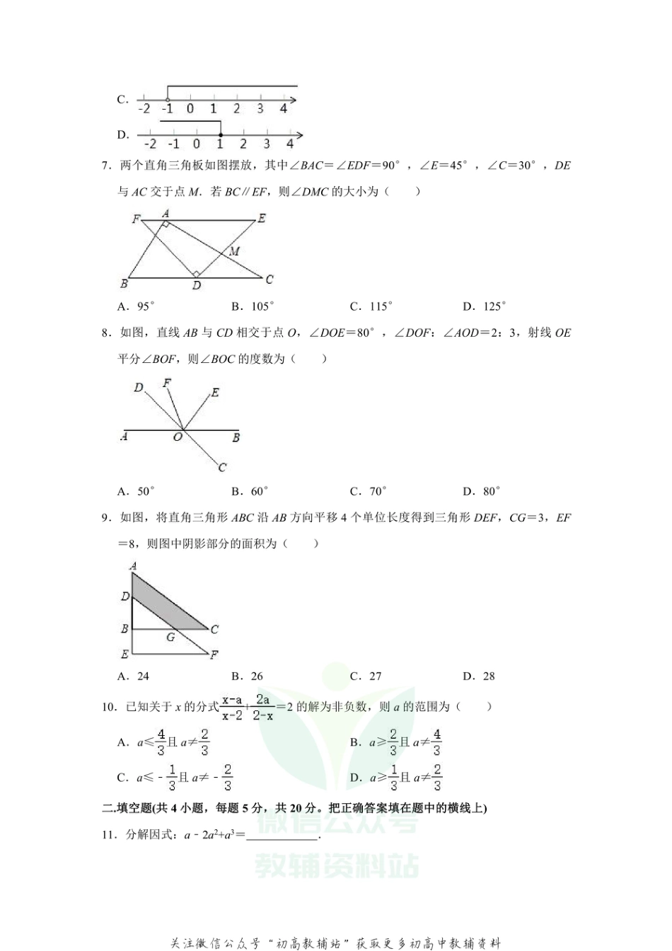 64.沪科版·安徽省合肥市庐阳区期末_第2页