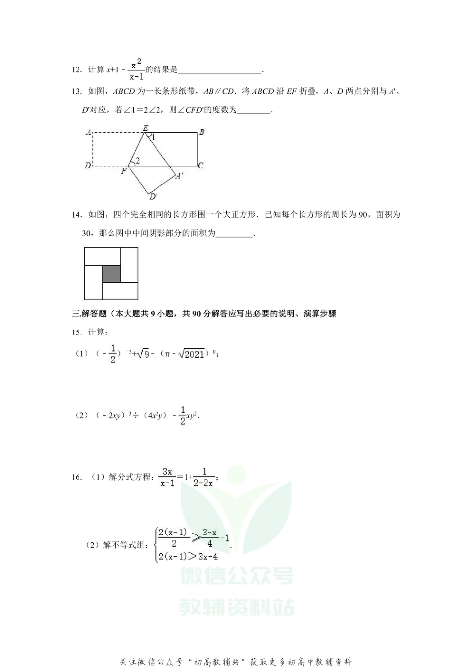 64.沪科版·安徽省合肥市庐阳区期末_第3页