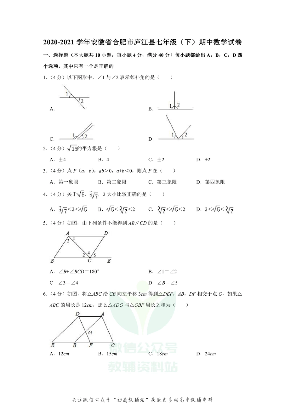 65.沪科版·安徽省合肥市庐江县期中_第1页