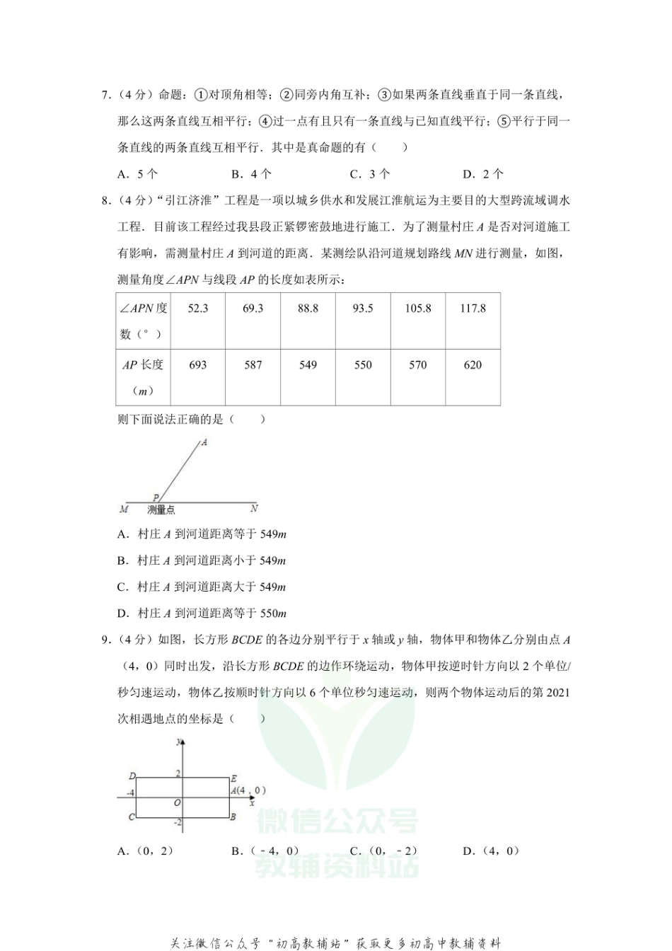 65.沪科版·安徽省合肥市庐江县期中_第2页