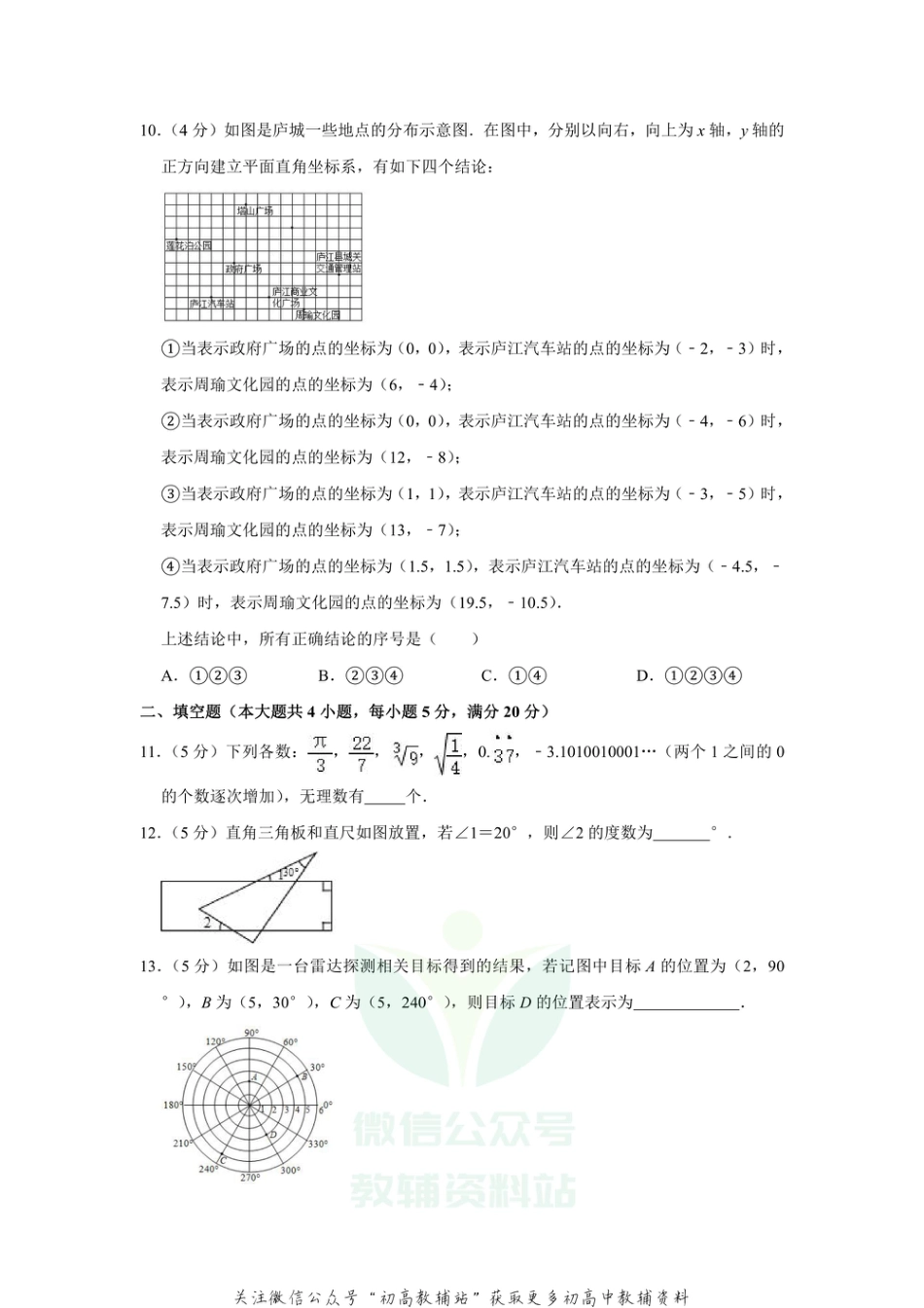 65.沪科版·安徽省合肥市庐江县期中_第3页