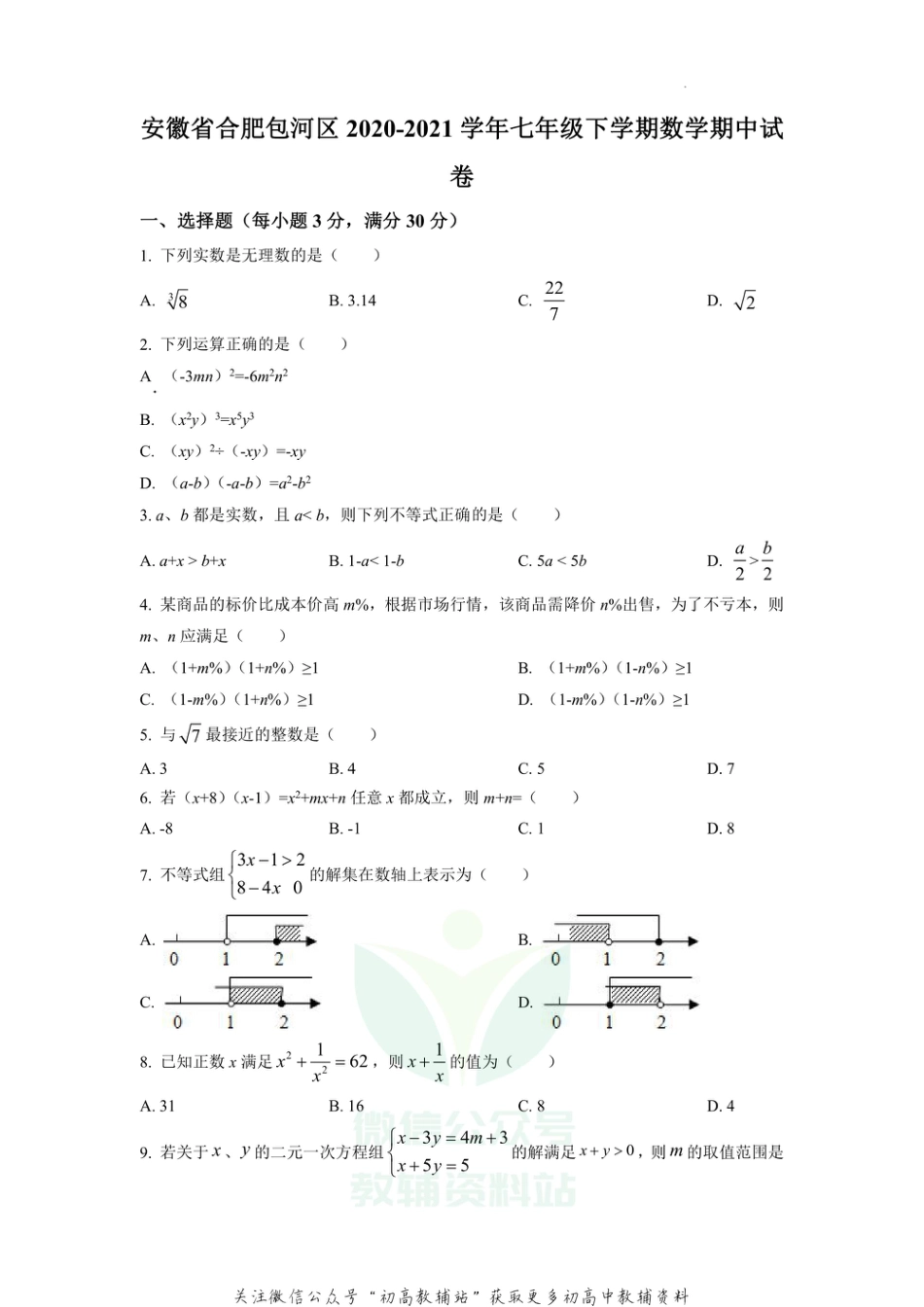 66.沪科版·安徽省合肥市包河区期中_第1页