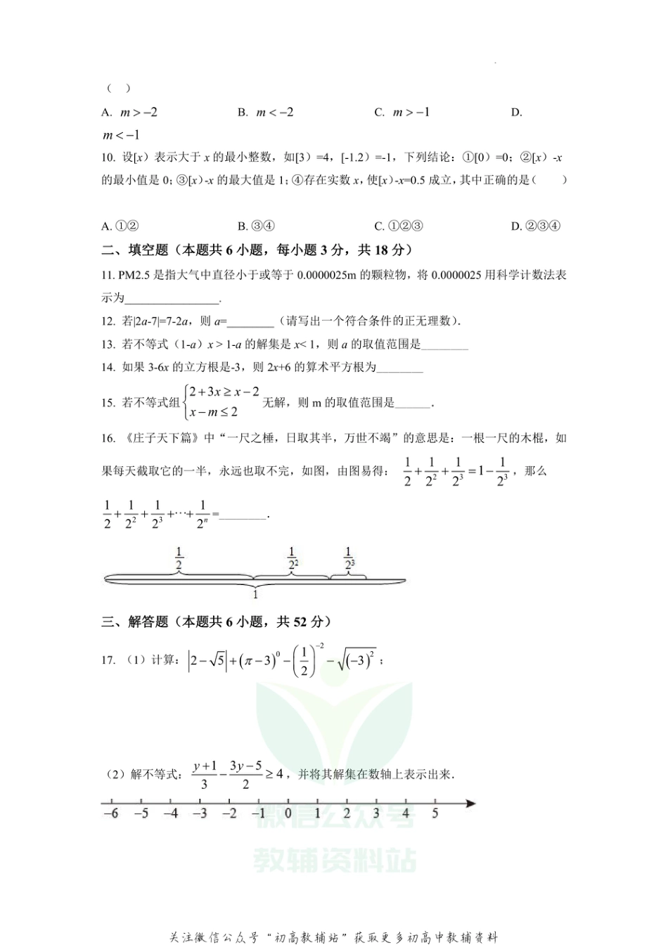 66.沪科版·安徽省合肥市包河区期中_第2页