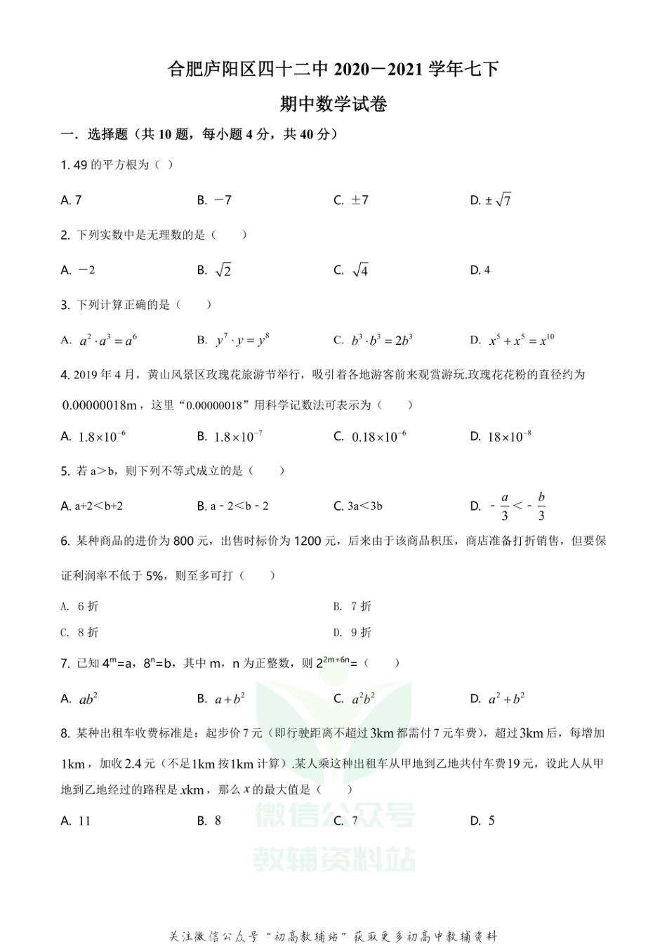 67.沪科版·安徽合肥庐阳区期中_第1页