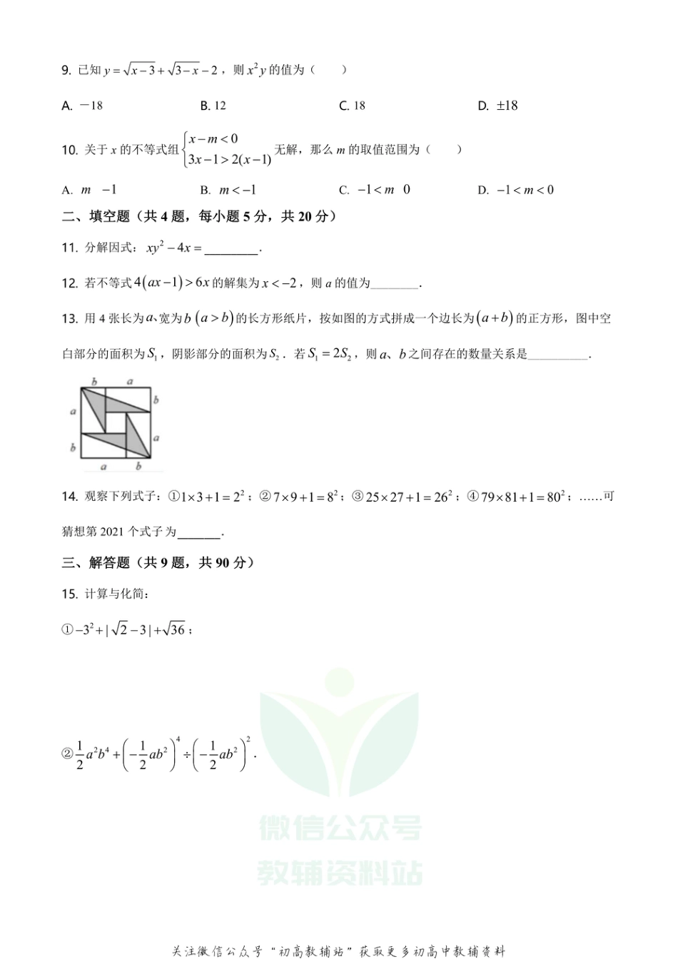 67.沪科版·安徽合肥庐阳区期中_第2页