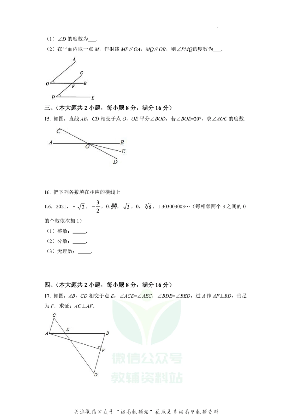 71.沪科版·安徽省芜湖市期中_第3页