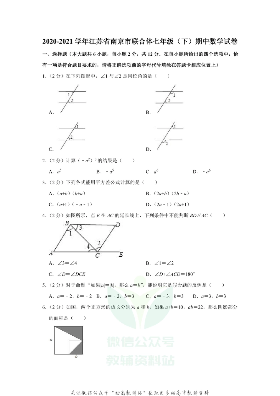 72.沪科版·江苏省南京市期中_第1页