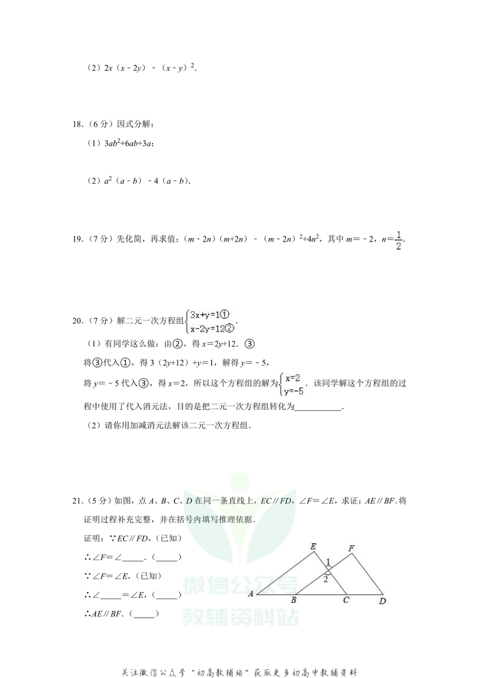 72.沪科版·江苏省南京市期中_第3页