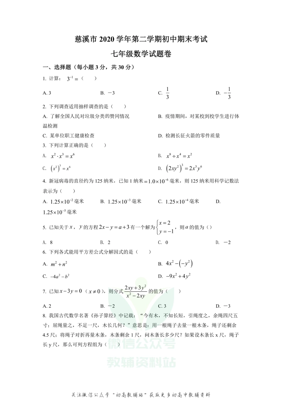 73.沪科版·浙江省宁波市期末_第1页