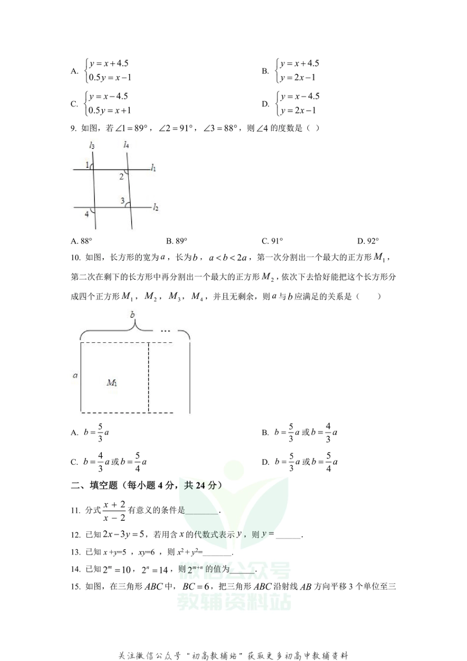 73.沪科版·浙江省宁波市期末_第2页