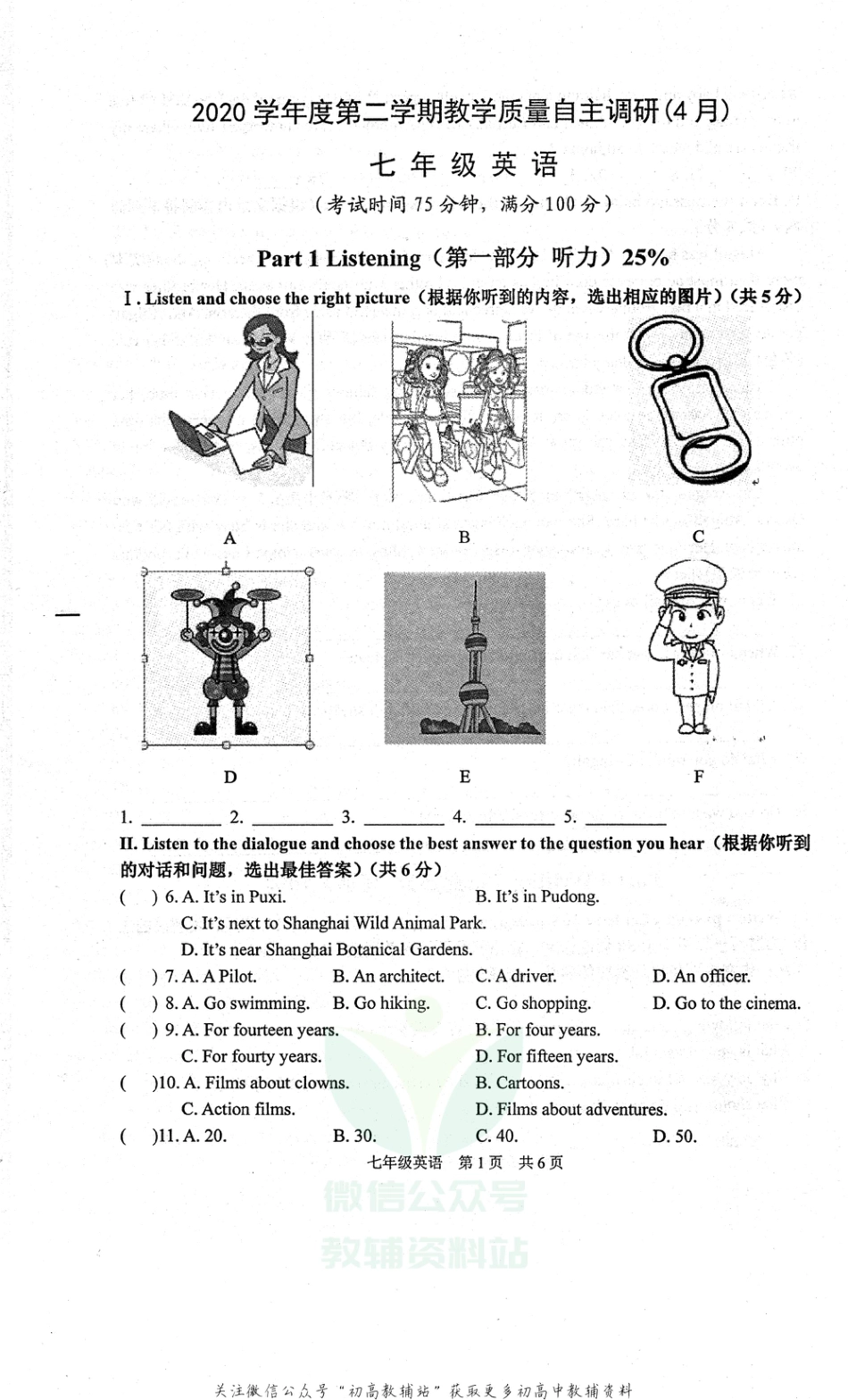 1.上海市浦东新区第四教育署2020-2021学年七年级下学期期中教学质量自主调研英语试卷_第1页