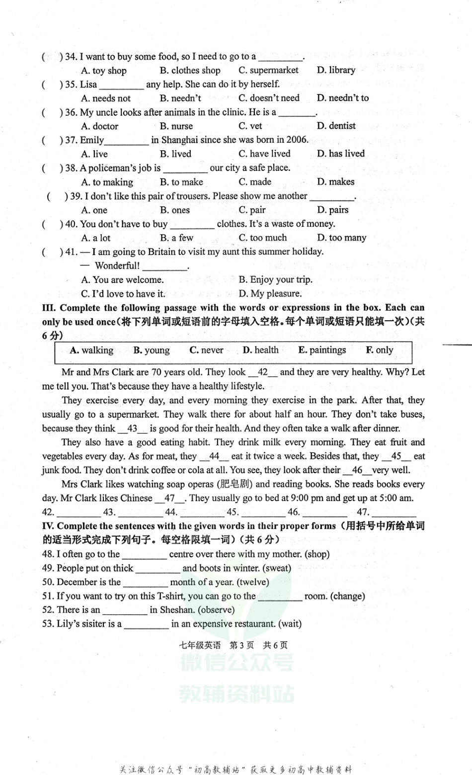 1.上海市浦东新区第四教育署2020-2021学年七年级下学期期中教学质量自主调研英语试卷_第3页