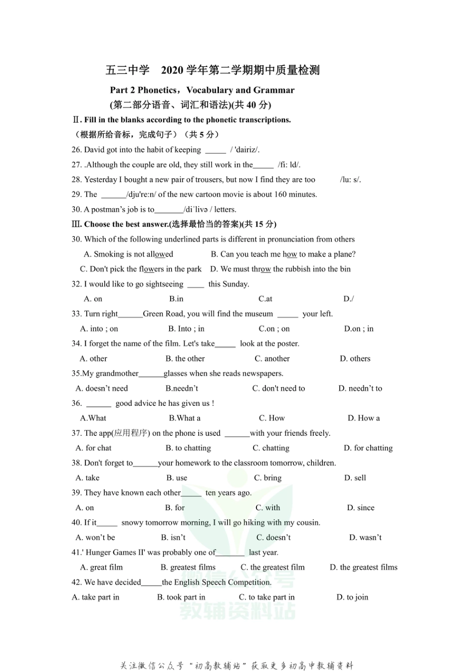 2.上海市浦东新区五三中学2020-2021学年七年级下学期期中试卷(附答案）_第1页