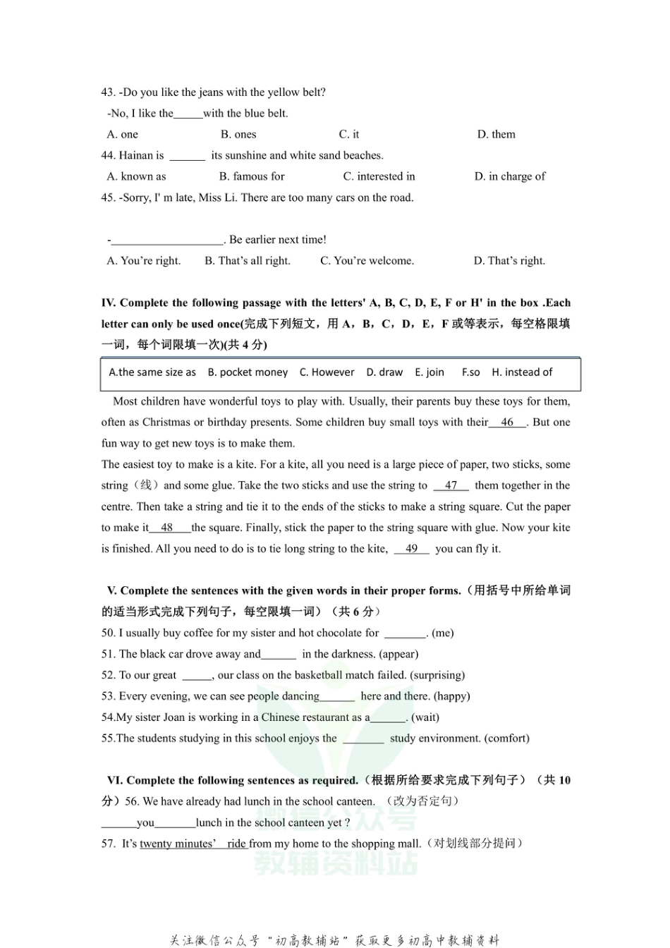 2.上海市浦东新区五三中学2020-2021学年七年级下学期期中试卷(附答案）_第2页