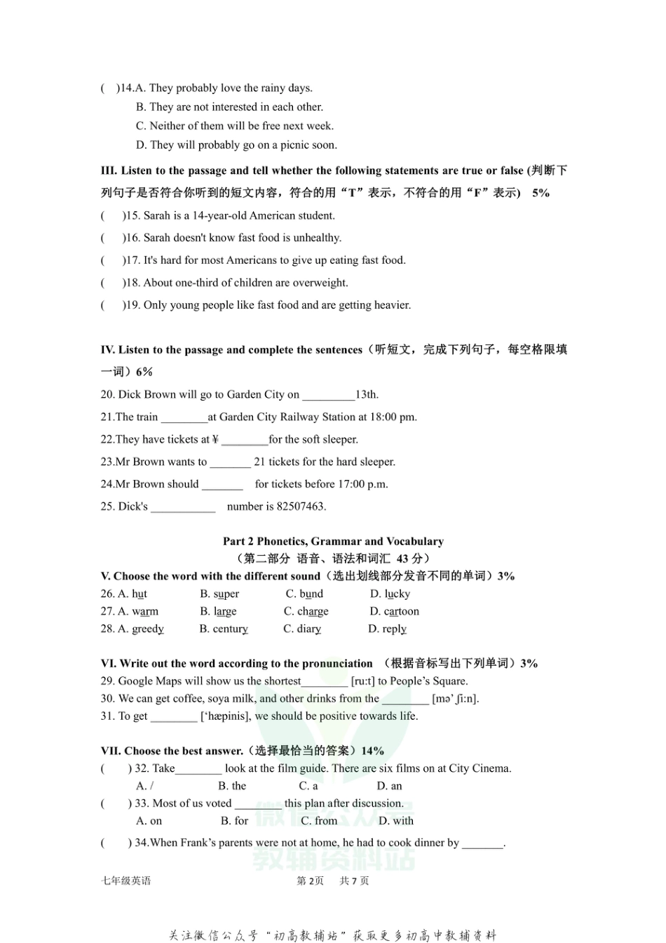 4.上海市长横学区2020-2021学年七年级下学期期中考试英语试题_第2页