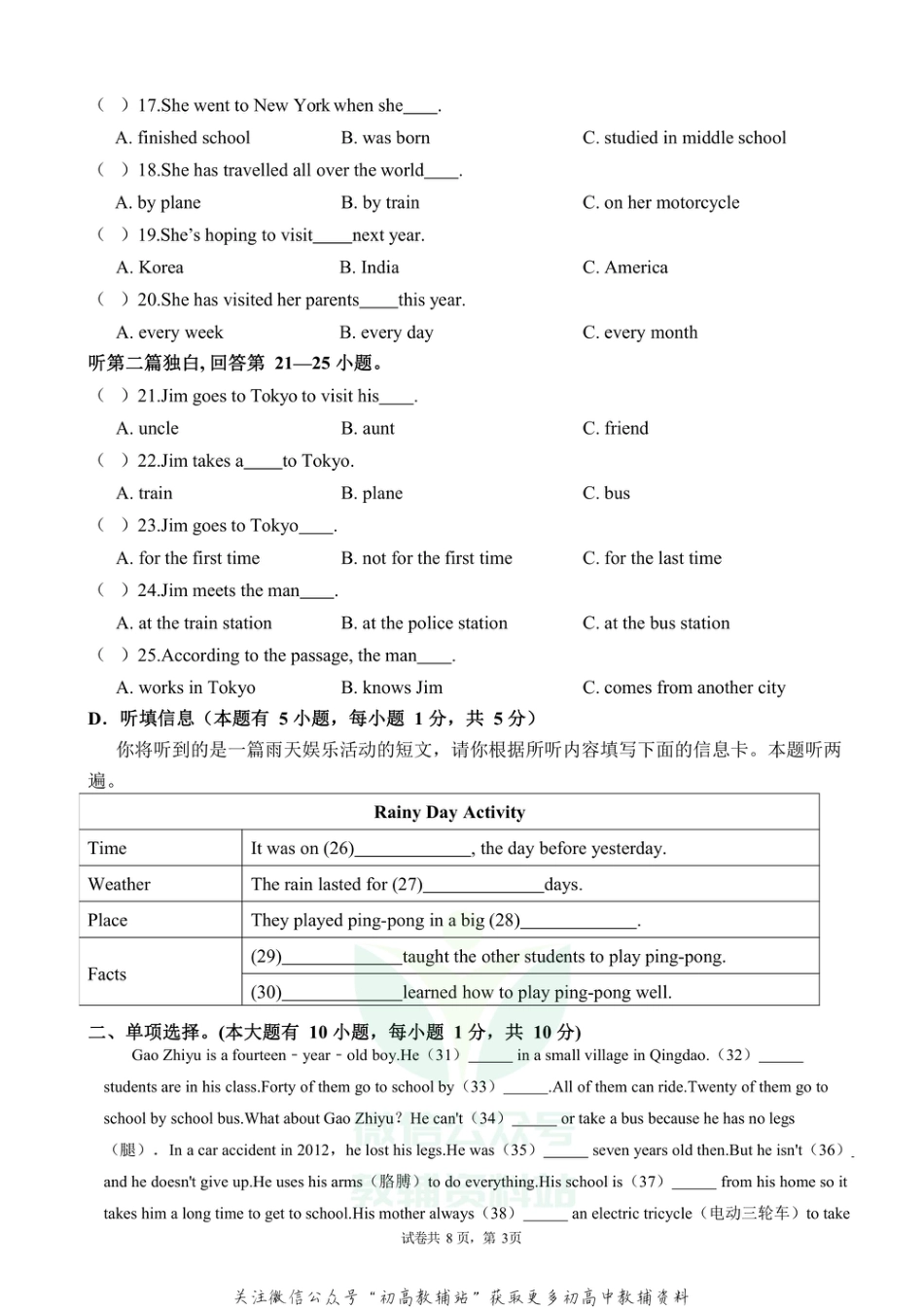 5.2021年广东汕头通艺实验学校初一下学期第一次月考试卷_第3页