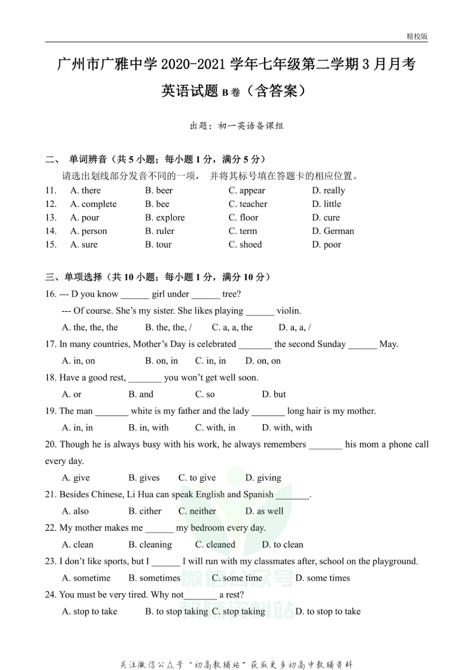 8.广东省广州市广雅中学2020-2021学年七年级下学期3月月考英语试题_第1页