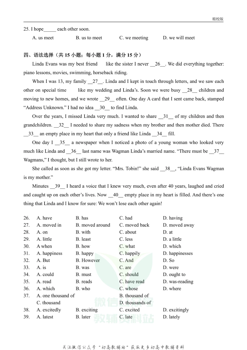 8.广东省广州市广雅中学2020-2021学年七年级下学期3月月考英语试题_第2页