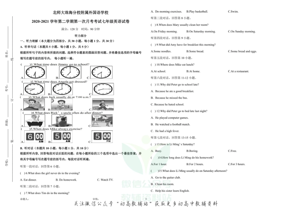 9.广东省北京师范大学珠海分校附属外国语学校2020-2021学年七年级3月月考英语试题_第1页