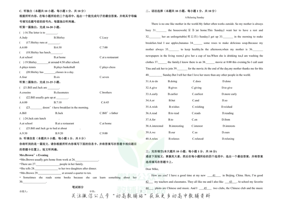 9.广东省北京师范大学珠海分校附属外国语学校2020-2021学年七年级3月月考英语试题_第2页