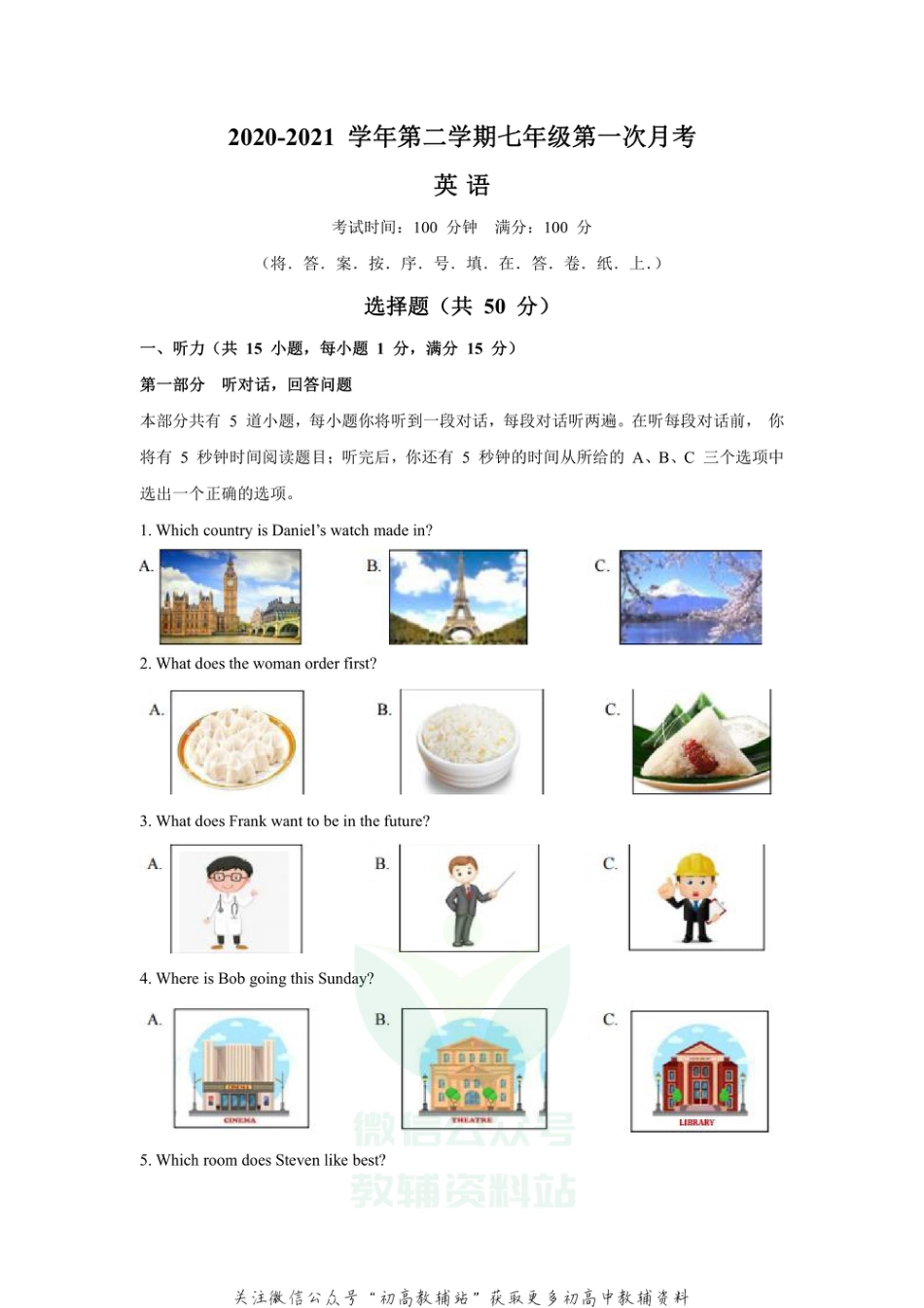 10. 2020-2021学年江苏省南京师范大学附属中学树人学校七年级下学期英语第一次月考卷_第1页