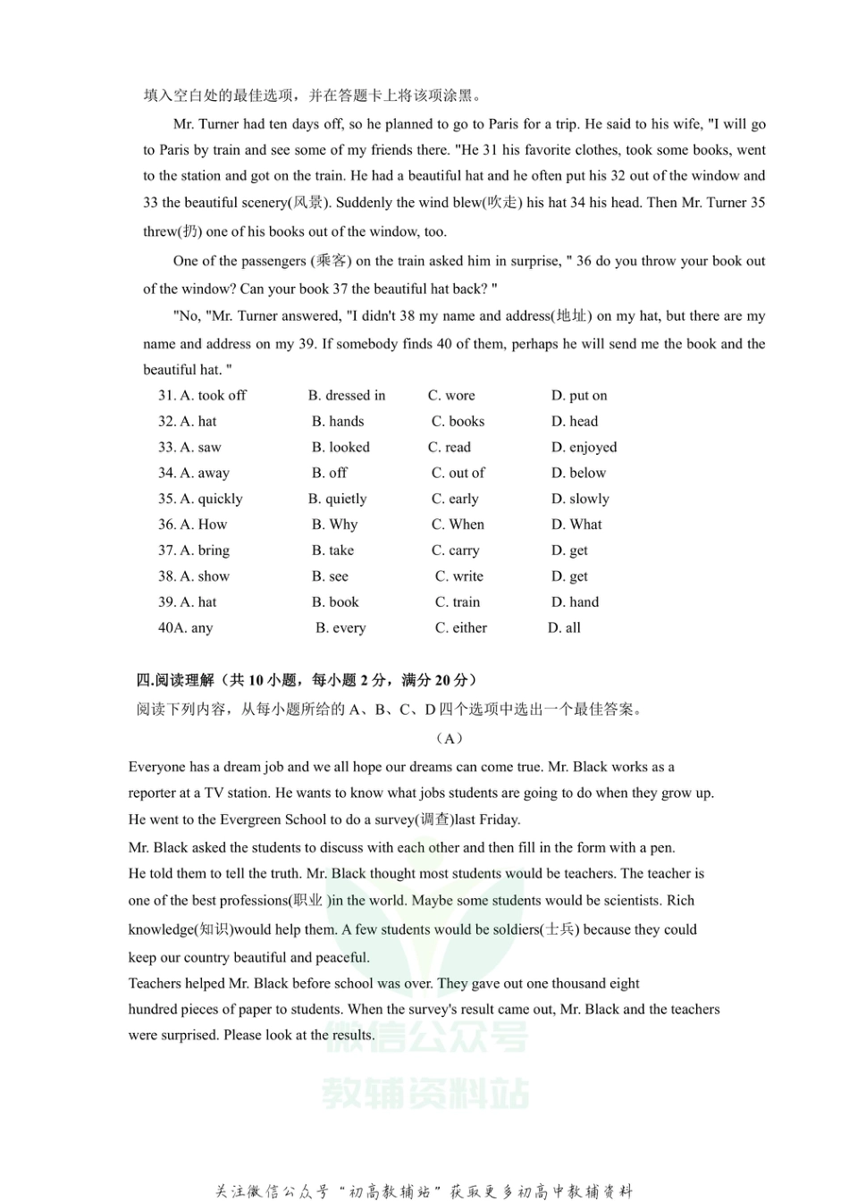 11.江苏省 苏州高新区第一初级中学校2020-2021学年七年级下学期第一次月考英语卷_第2页