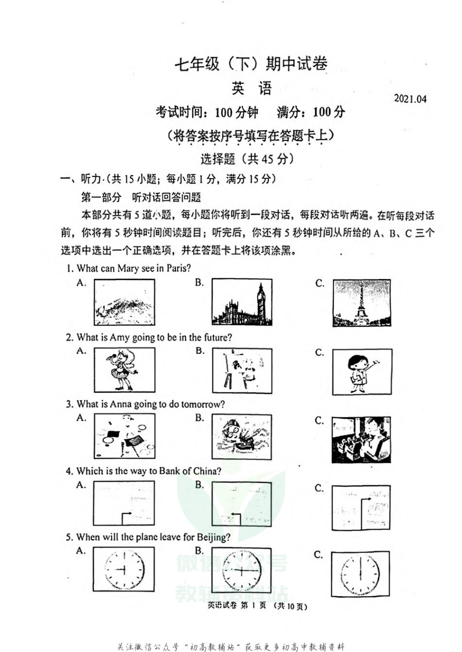 13.江苏省南京市鼓楼区2020-2021学年七年级下学期英语期中试卷_第1页