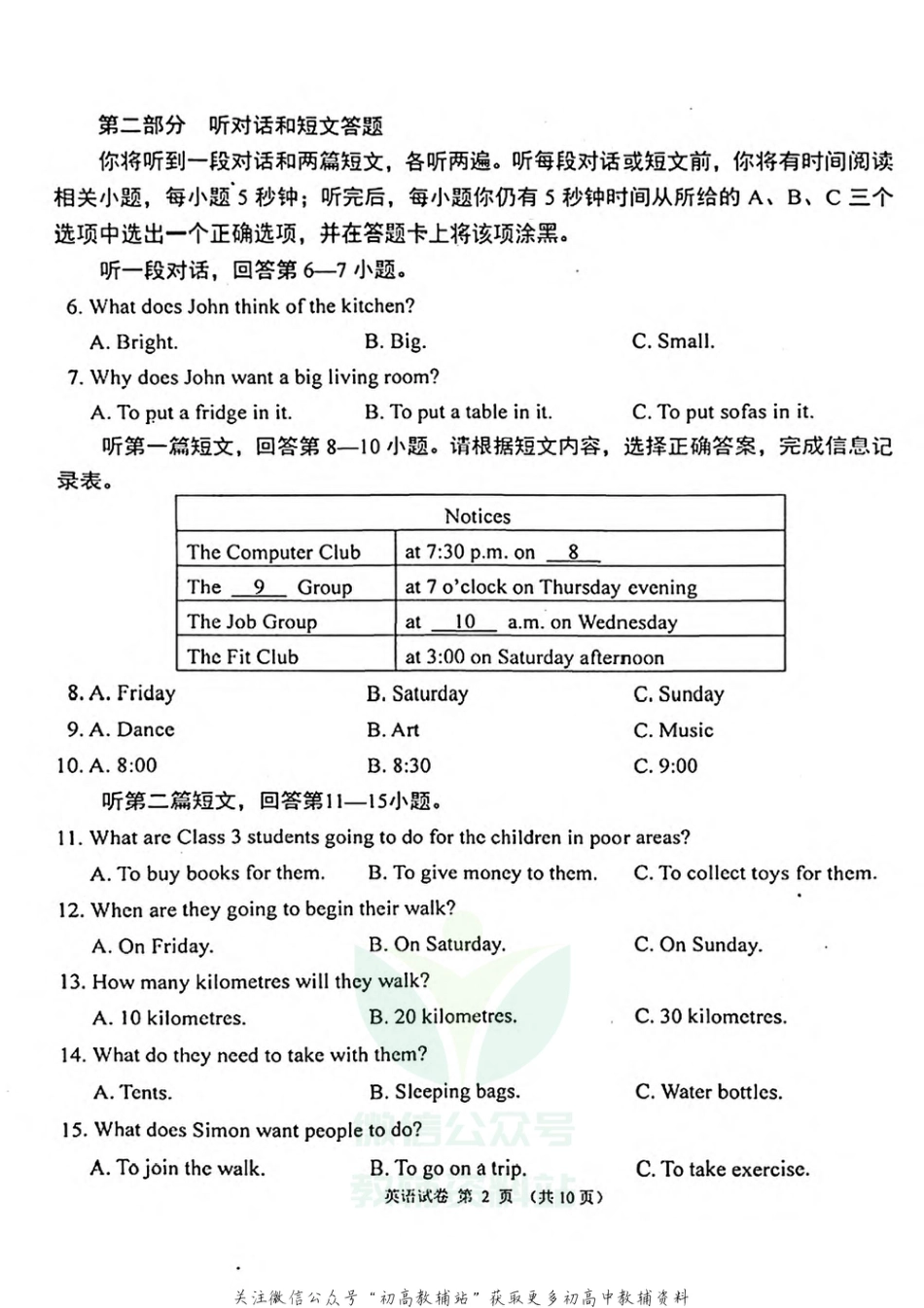 13.江苏省南京市鼓楼区2020-2021学年七年级下学期英语期中试卷_第2页