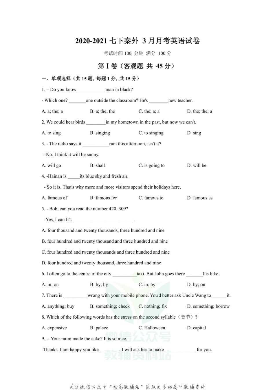 14.江苏省南京市秦淮外国语学校2020-2021学年七年级下册英语3月月考试卷及答案_第1页