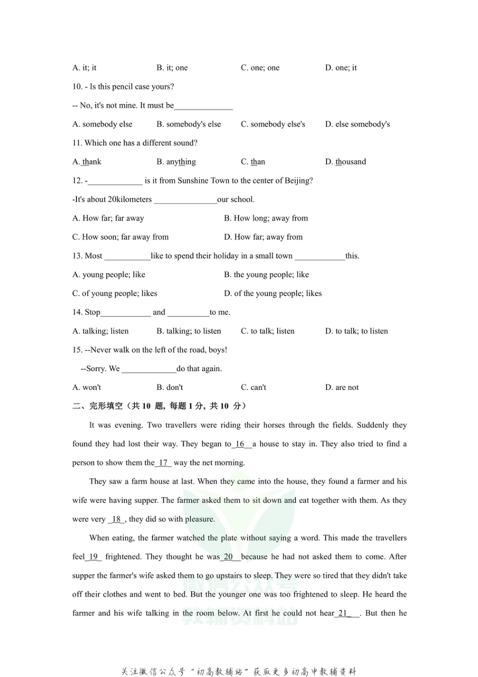 14.江苏省南京市秦淮外国语学校2020-2021学年七年级下册英语3月月考试卷及答案_第2页