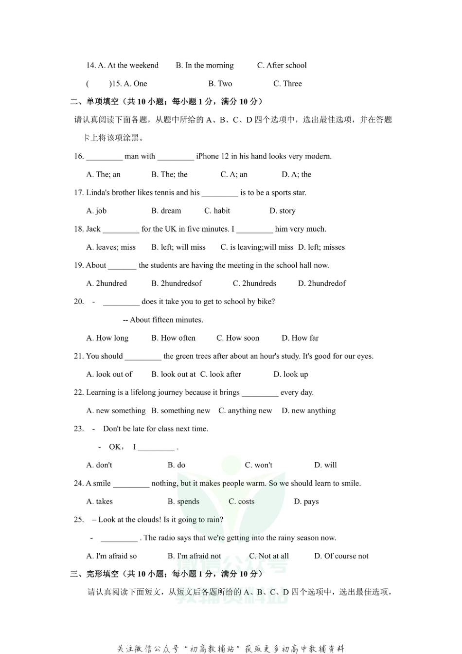 15.江苏省苏州高新区实验学校2020～2021学年下学期七年级英语3月月考试卷_第3页