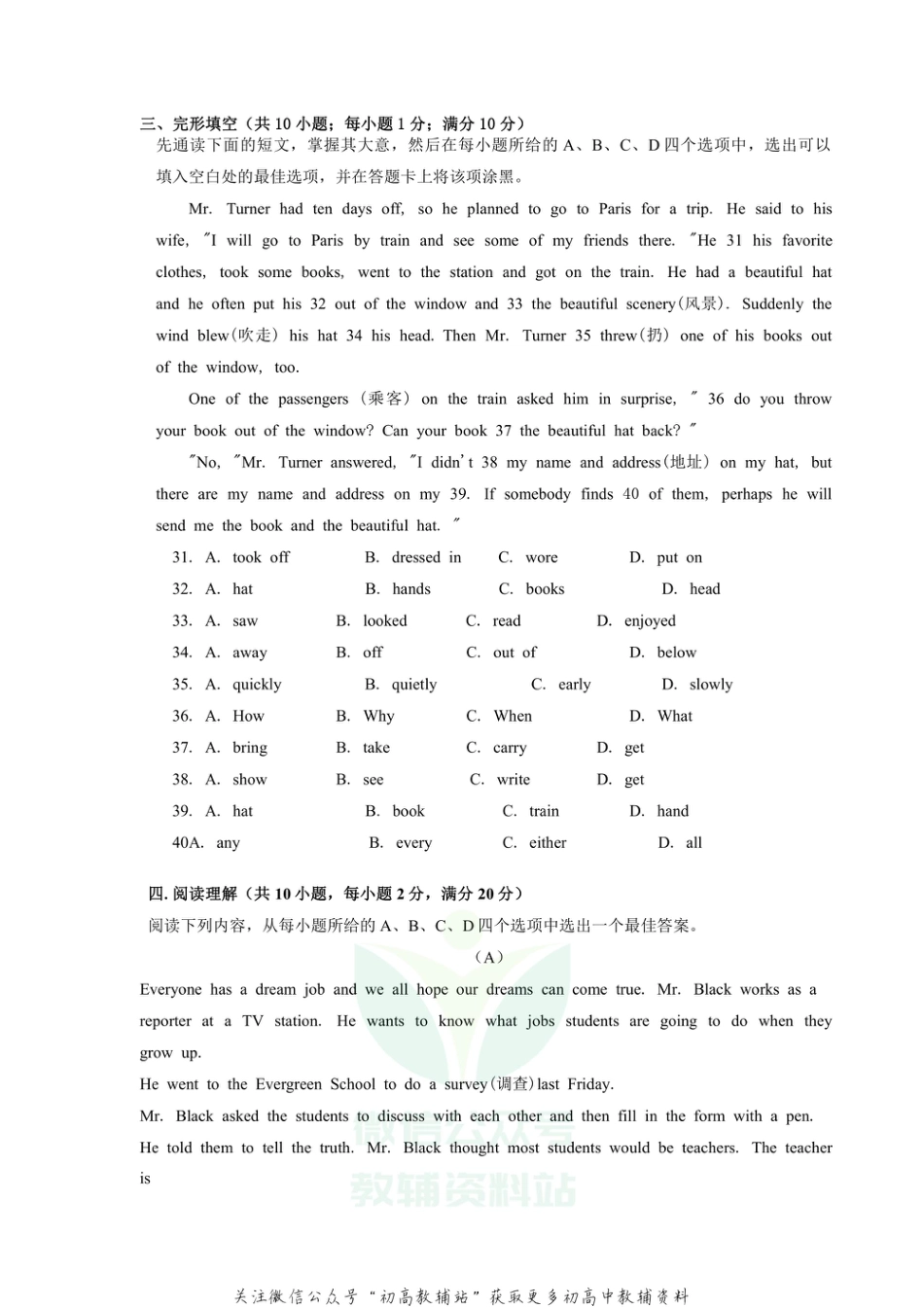 16.苏州市新区一中2020-2021学年七年级下学期第一次月考英语卷_第2页