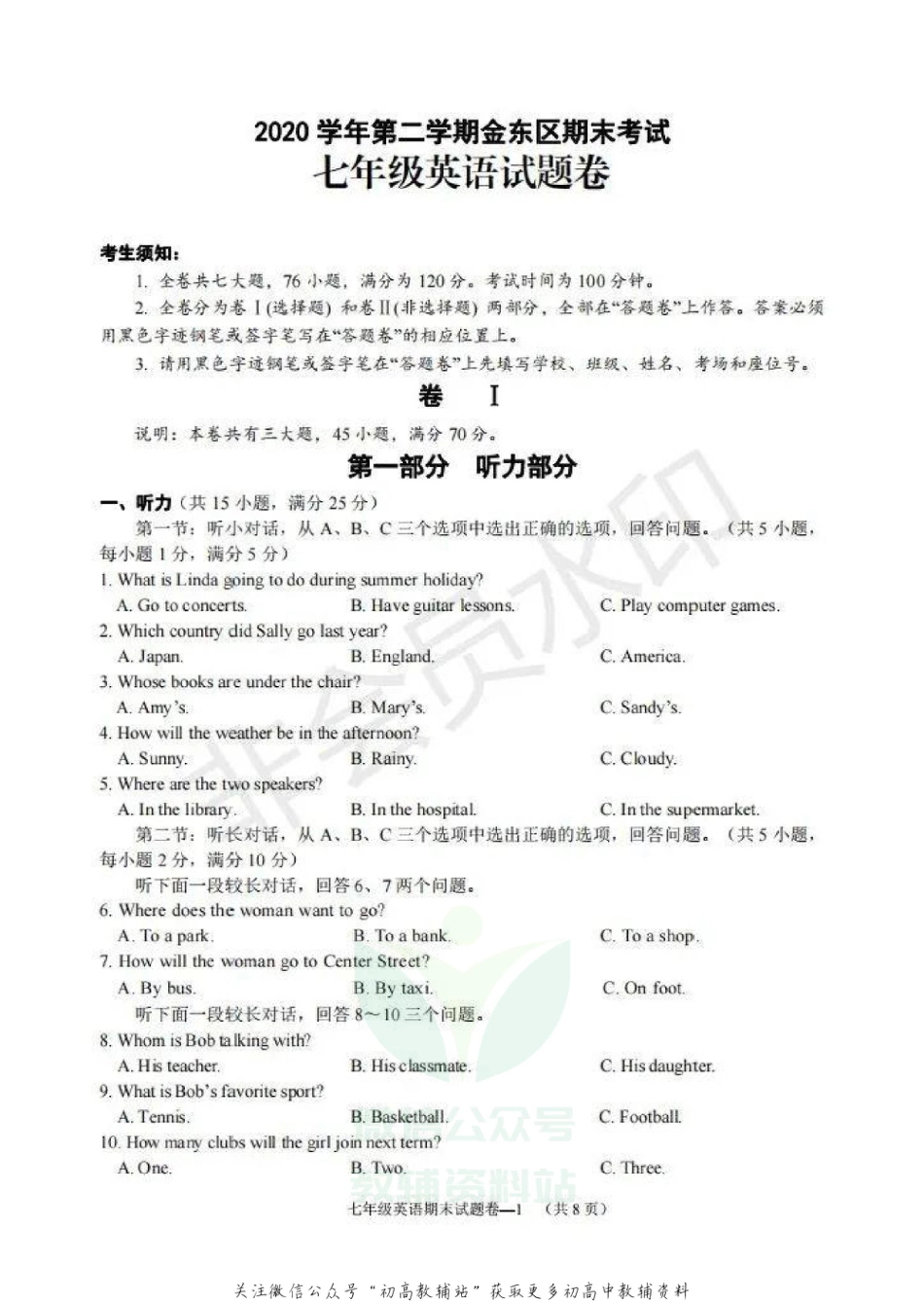 19.浙江省金华市金东区2020-2021学年下学期期末考试七年级英语试卷_第1页