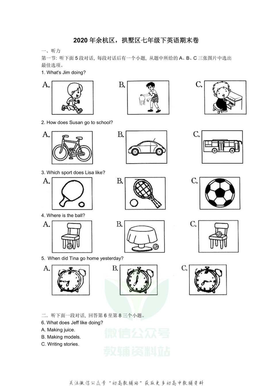 21.浙江省余杭区拱墅区2020-2021学年七年级下学期期末联考英语试卷_第1页