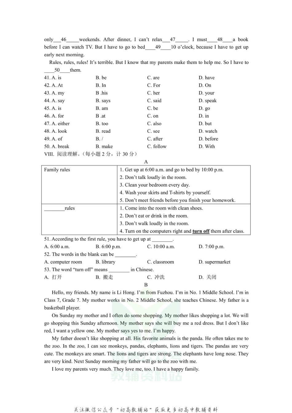 23.2020-2021学年河北省石家庄市二十七中七年级英语下学期英语期中测试题_第3页